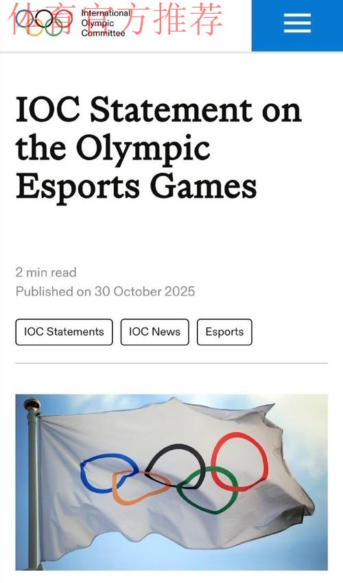 国际十大候选:国际奥委会与沙特结束电竞奥运会合作 国际十大候选:国际奥委会与沙特结束电竞奥运会合作