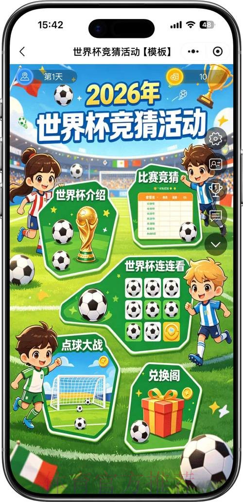 2026世界杯竞猜稳定官方 2026世界杯竞猜稳定官方